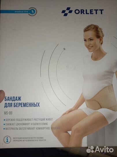 Продается бандаж для беременных (послеродовой)