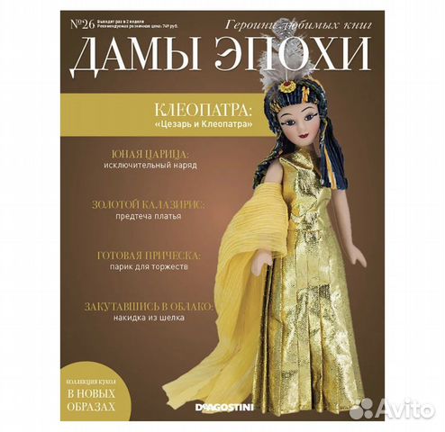 Фарфоровая кукла Дамы Эпохи №26 Клеопатра купить в Москве | Хобби и ...