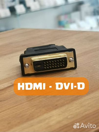 Переходник Hdmi - Dvi-d