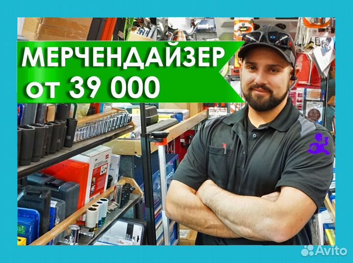 Мерчендайзер в супермаркет