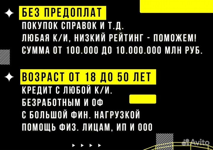 Помощь в получении кредита