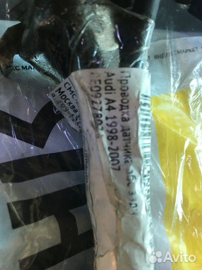 Датчик авс со жгутом