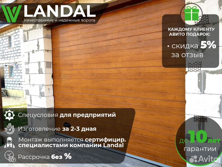 Ворота секционные