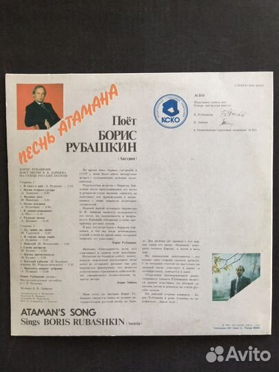Борис Рубашкин «Песнь Атамана» 1991 (LP)