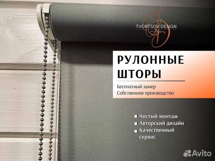 Рулонные шторы