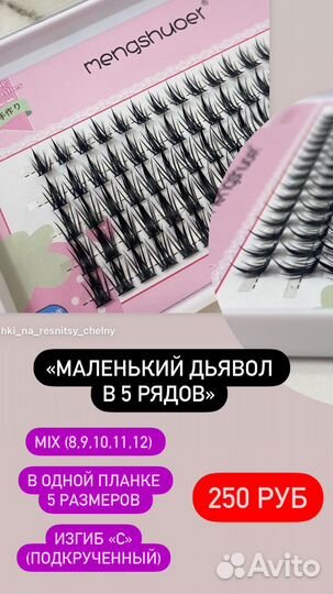 Пучковые ресницы, ресницы пучки