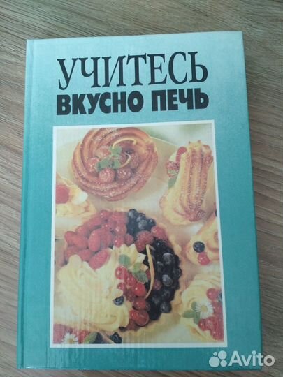 Книга с рецептами 