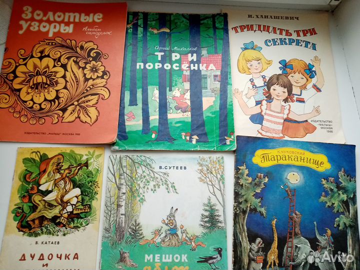 Детские книги СССР.Бронь