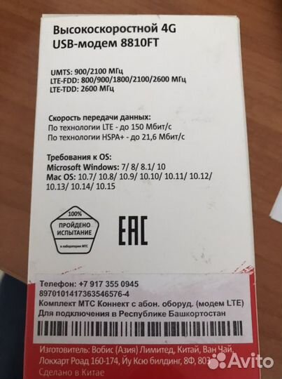 Модем МТС Коннект 4G USB-модем 8810FT новый