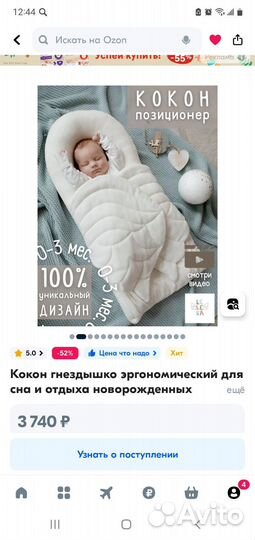 Кокон позиционер