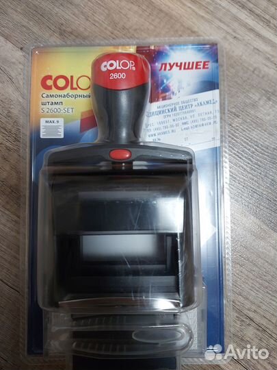 Самонаборный штамп