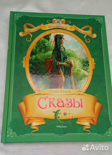 Детские Сказки и Сказы