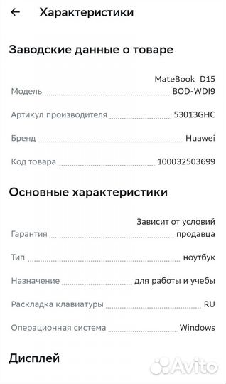 Новый Ноутбук Huawei MateBook D15 BOD-WDI9 Silver