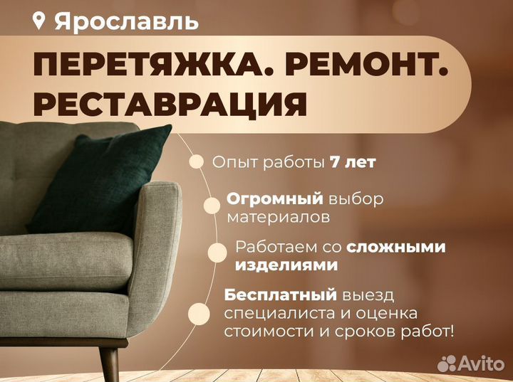 Ремонт и перетяжка мебели в г. Ярославль