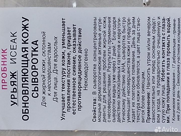 Uriage Hyseac сыворотка обновляющая