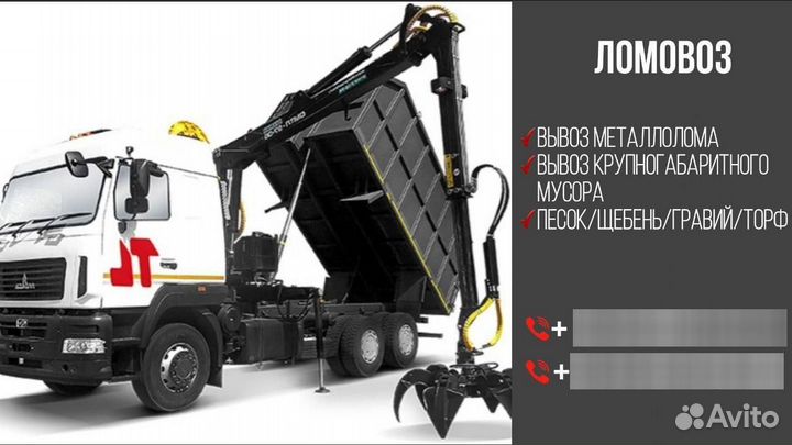 Услуги ломовоза