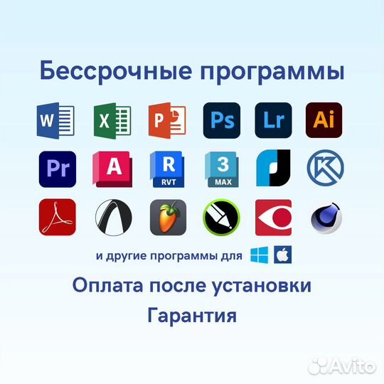 Установка бессрочных версий программ Windows и Mac