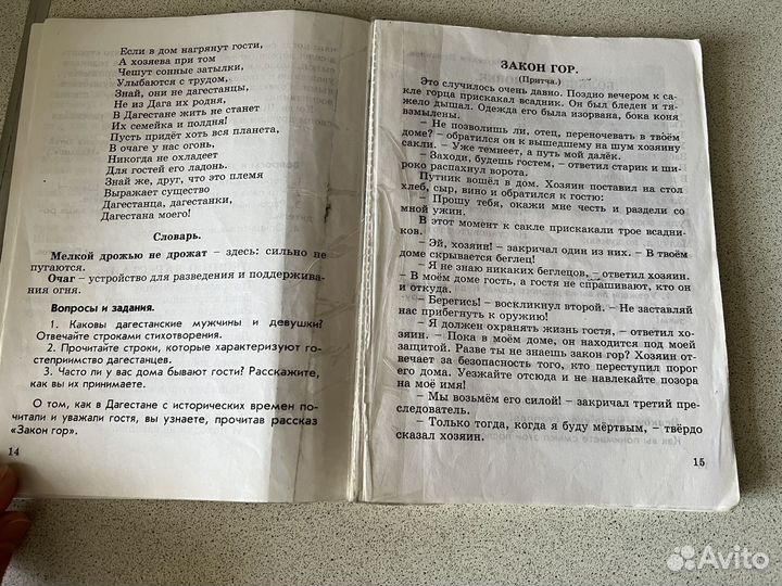 Литература народов Дагестана 1-4 класс