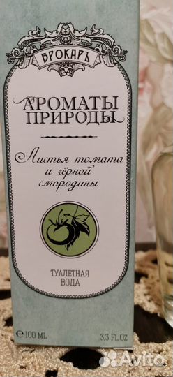 Духи Листья томата и черной смородины Брокаръ