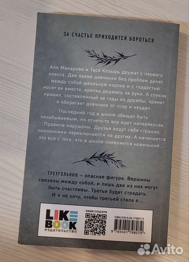 Худшие подруги