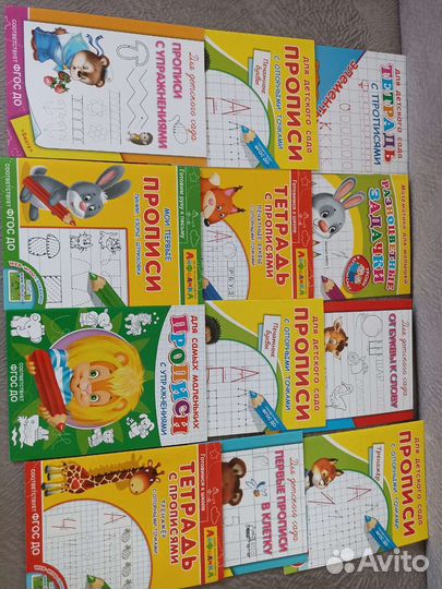 Книги и прописи для подготовки к школе