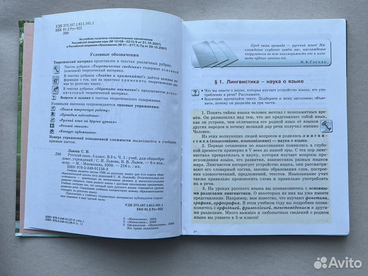 Русский язык. 5 класс, часть 1