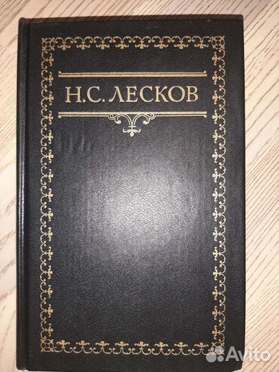 Н.С. Лесков в шести томах семи книгах