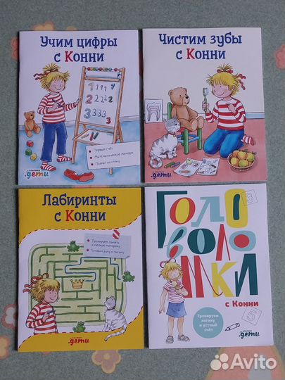 Журналы про Конни новые