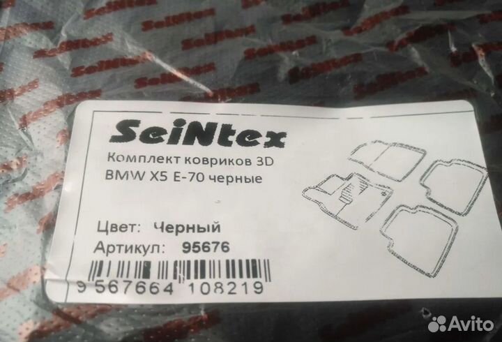 Ковры Seintex 3D BMW X5 E70 X6 E71