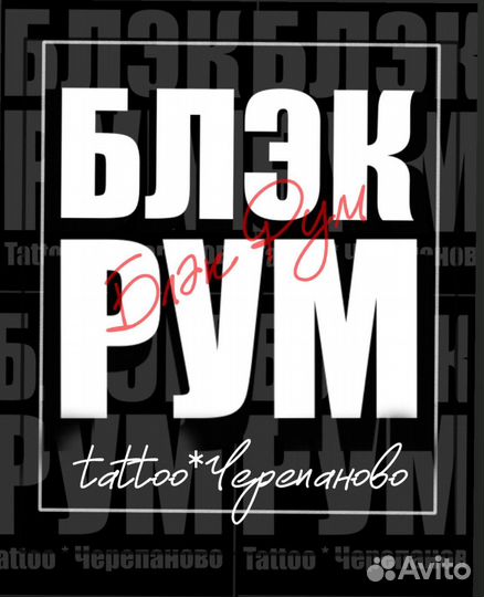 Тату Черепаново