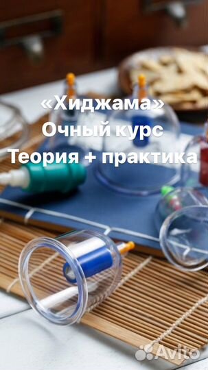 Хиджама обучение