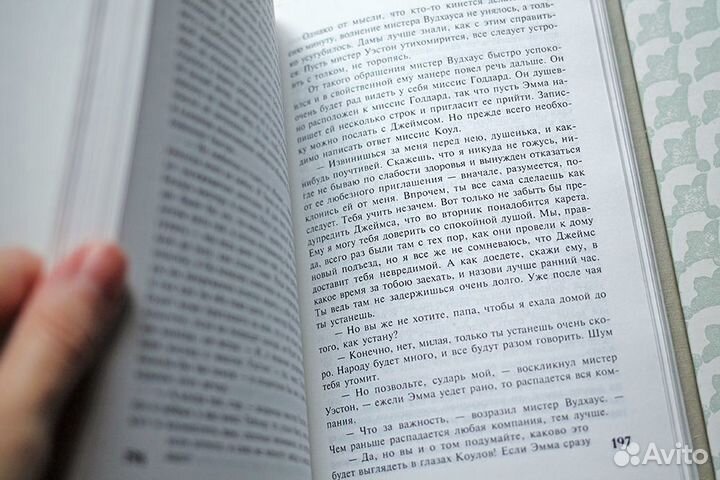 Джейн Остен. Эмма