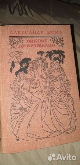 Александр Дюма комплект