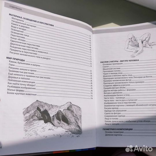 Учебник рисования