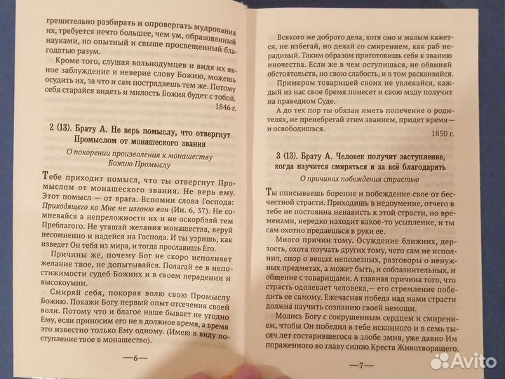 Письма Макария Оптинского