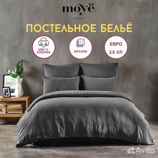 Постельное бельё из муслина Shade