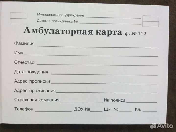 Амбулаторная карта форма 112 у