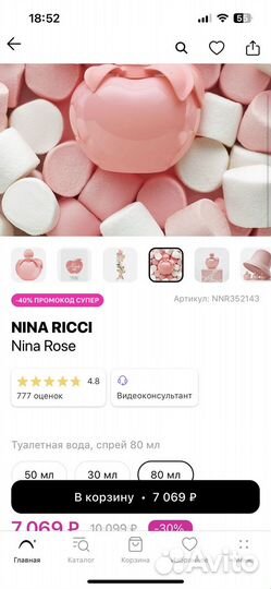 Nina ricci 80 мл