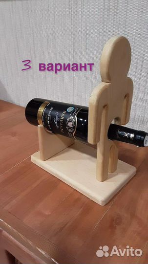 Подставка для винных бутылок