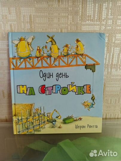 Детские книги Шерон Рентта 