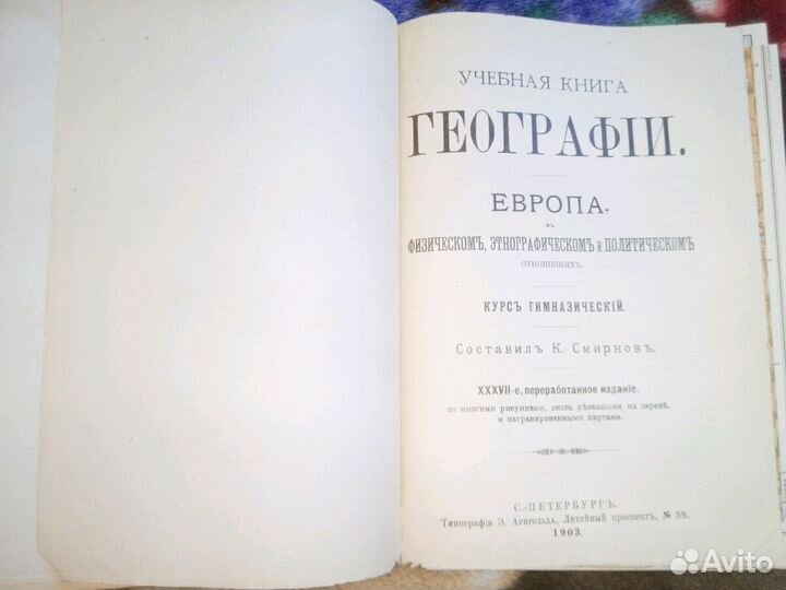 Учебная книга географии раритет