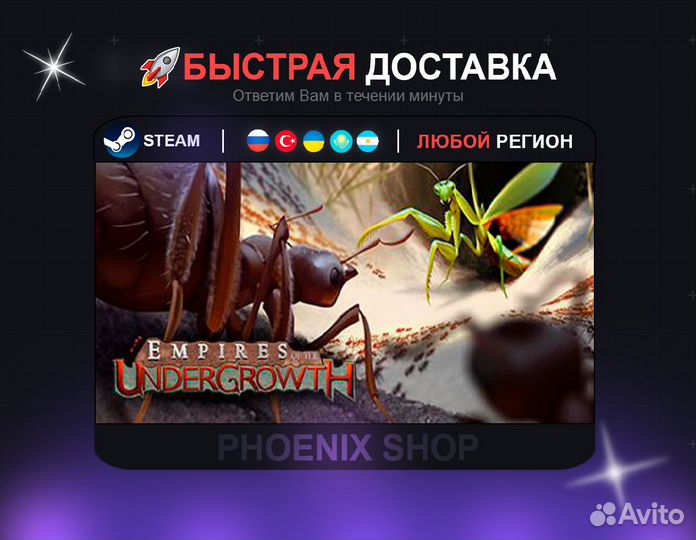 Empires of the Undergrowth (Steam)