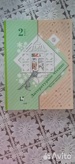 Учебник Литературное чтение 2 класс две части