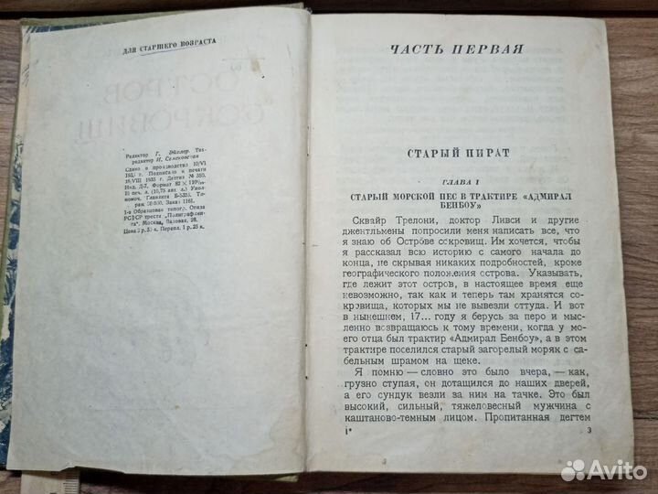 Старинная детская книга 1935г. Остров сокровищ