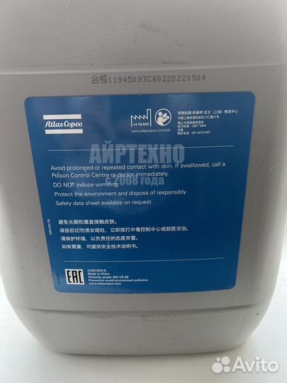 Компрессорное масло Atlas Copco Roto-Z 2908850101