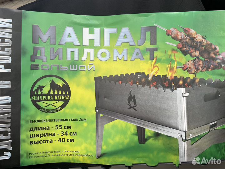 Мангал раскладной