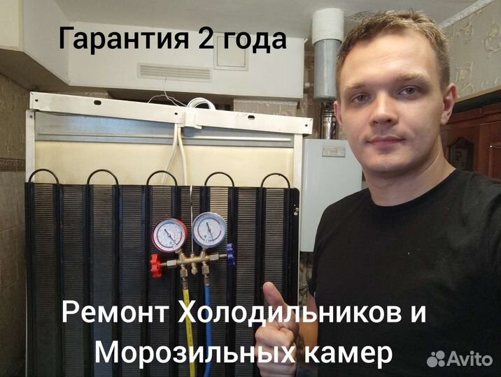 Ремонт холодильников частный мастер