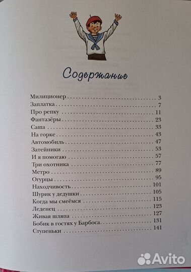 Детские книги Живая шляпа Н.Носов