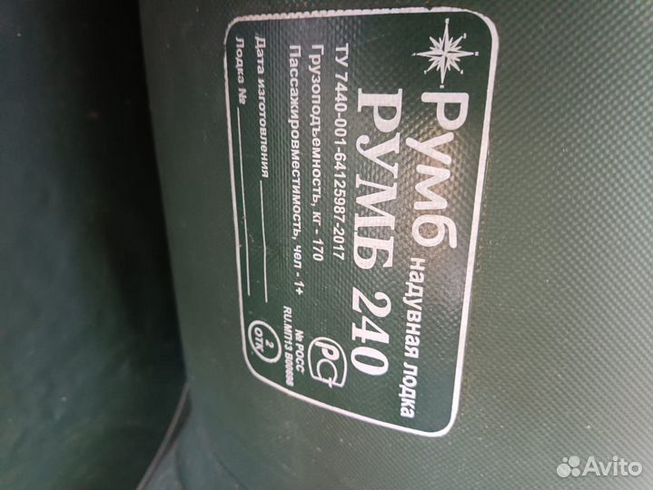 Надувная лодка