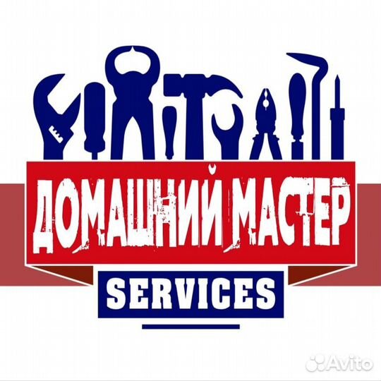 Домашний мастер